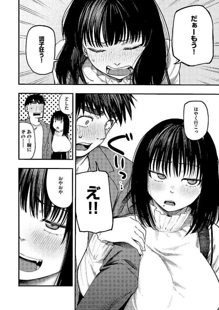 あるこほりっく・リビドー(単話) - ページ07