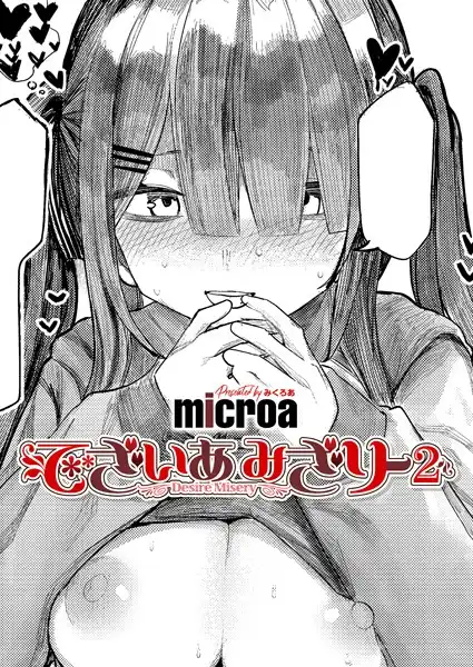 でざいあ みざりー(単話)