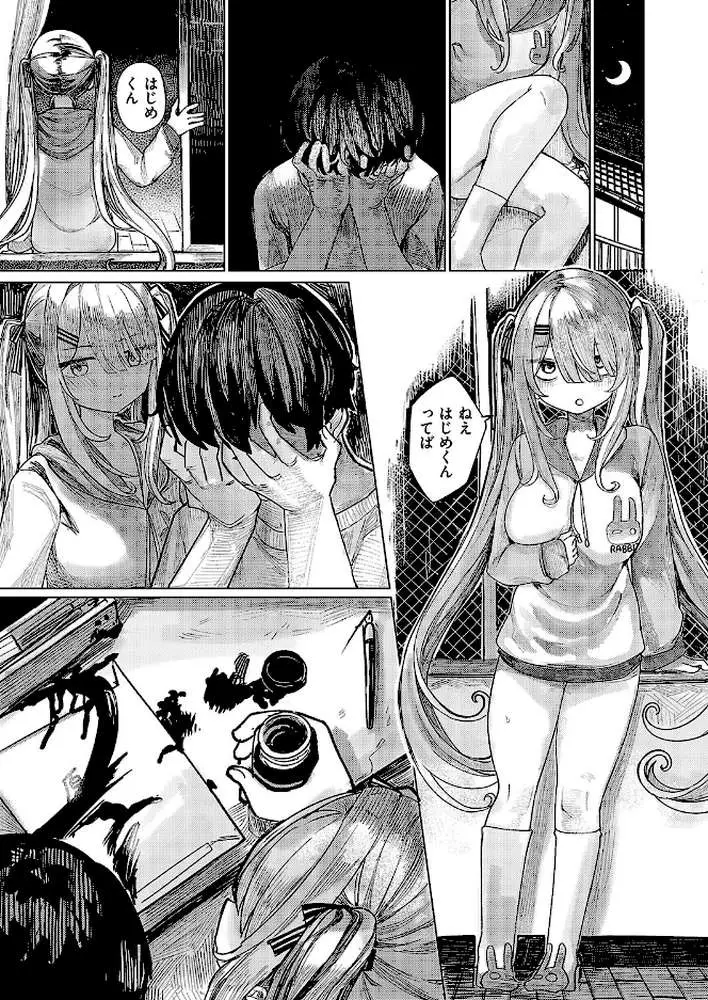 でざいあ みざりー(単話) - ページ08