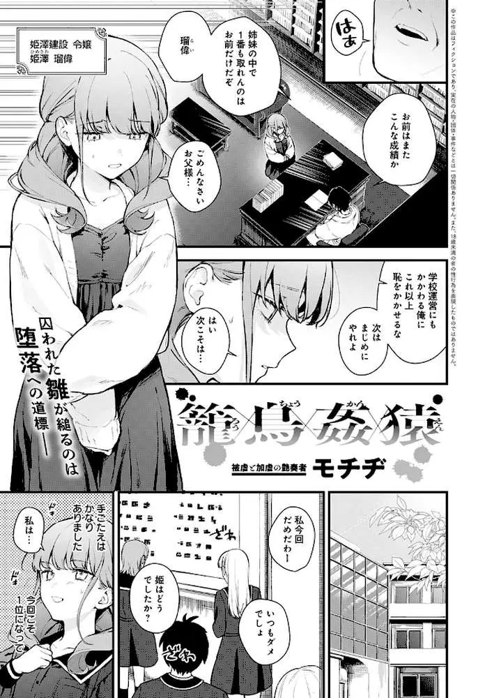 籠鳥姦猿(単話) - ページ01