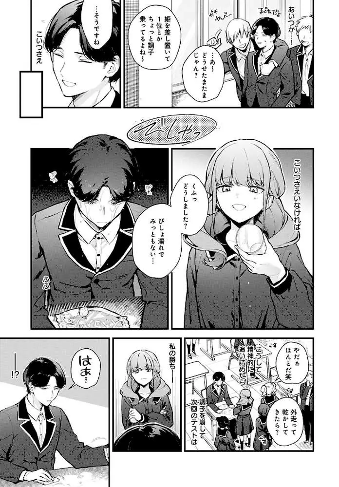 籠鳥姦猿(単話) - ページ03