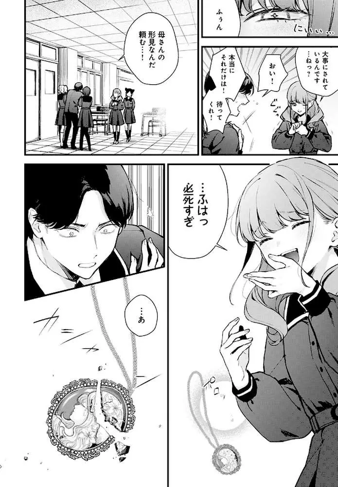 籠鳥姦猿(単話) - ページ05
