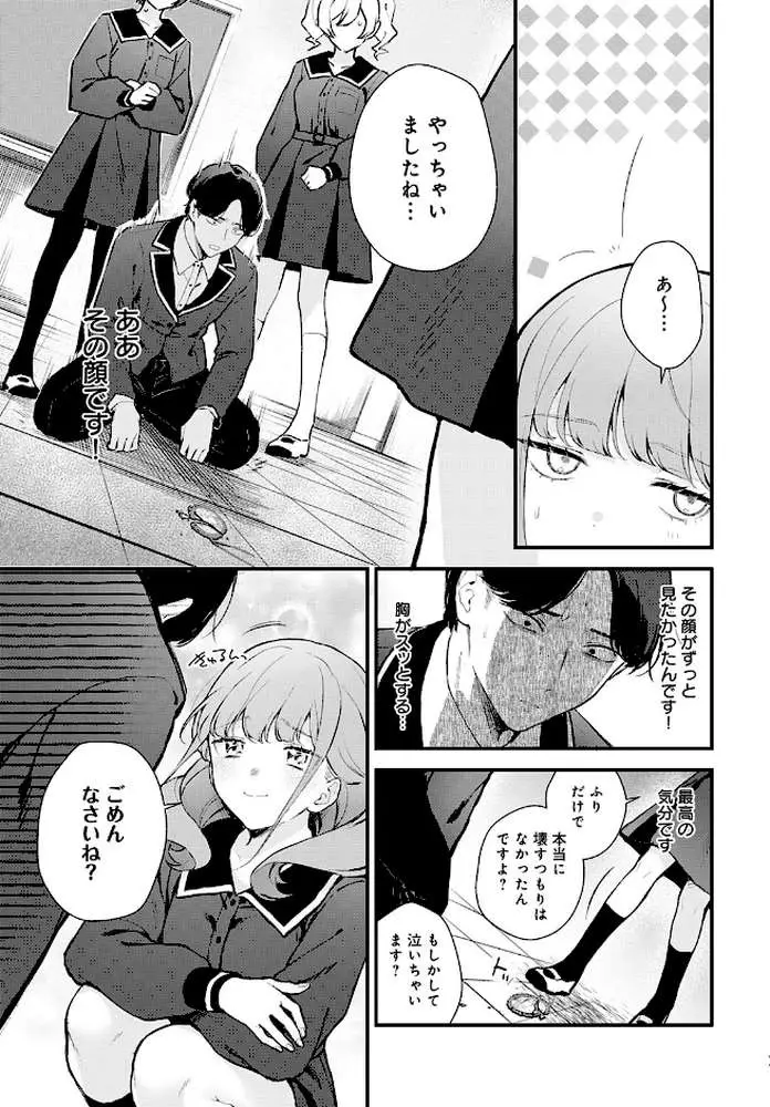 籠鳥姦猿(単話) - ページ06