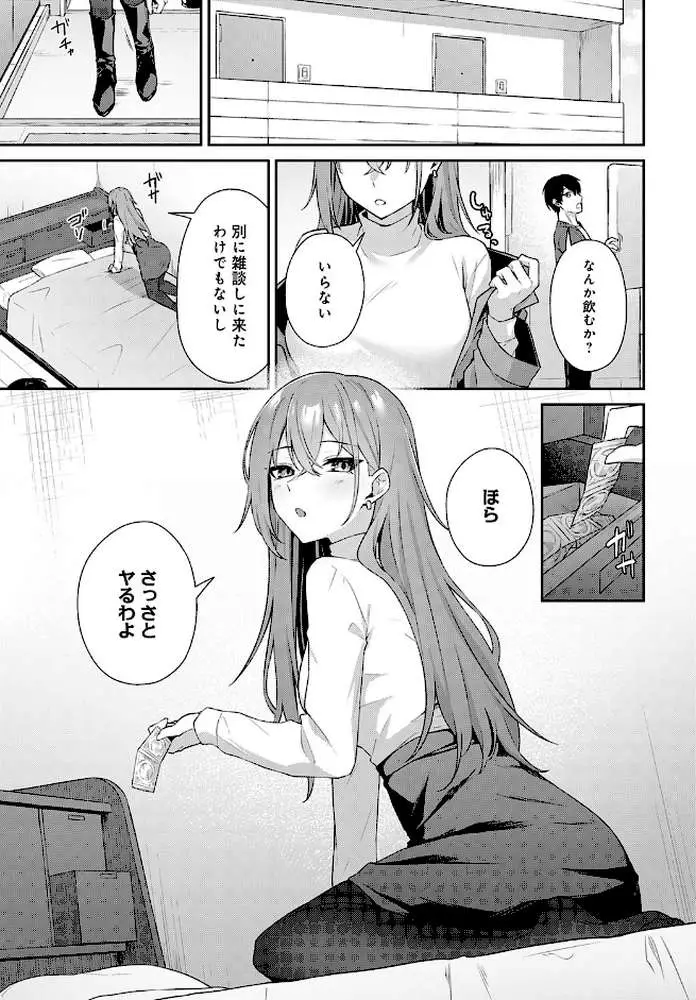 不仲なカンケイ(単話) - ページ05