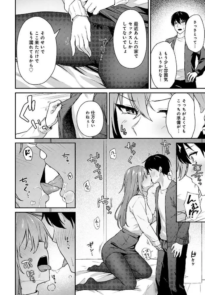 不仲なカンケイ(単話) - ページ06