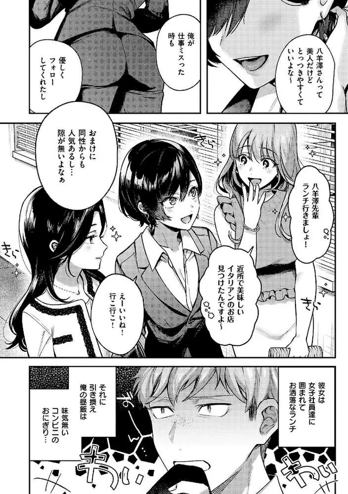 八羊澤あやめは縋りたい【デジタル特装版】 - ページ04