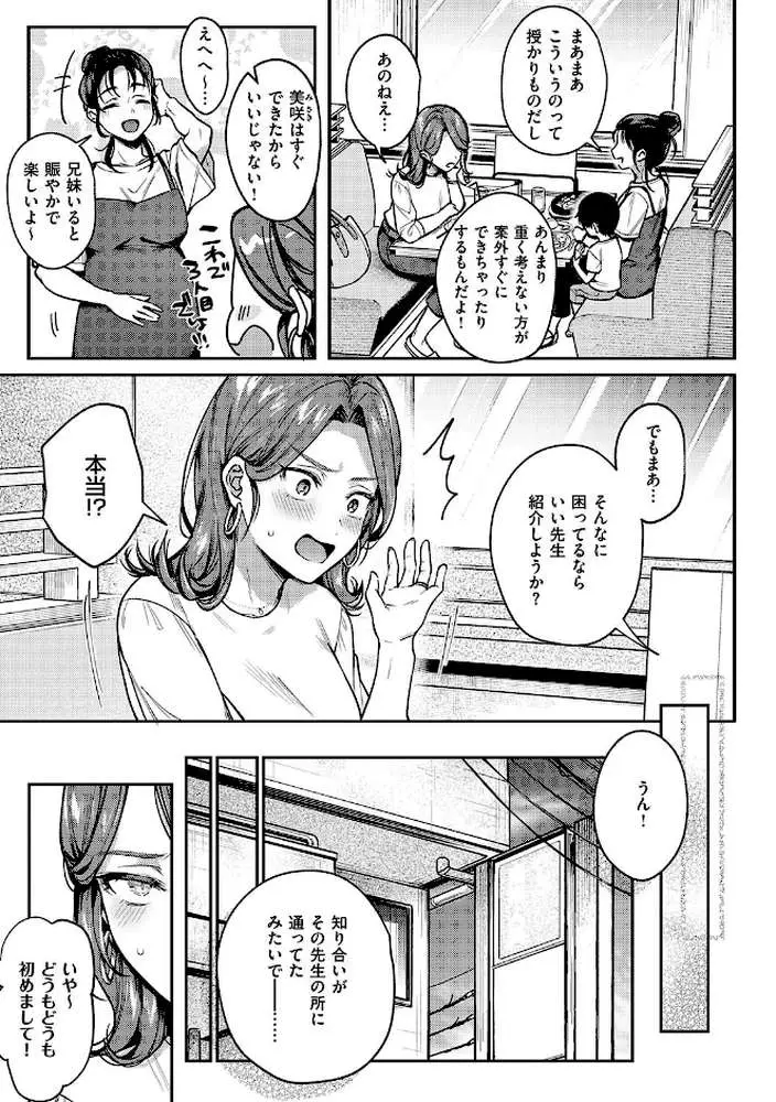 八羊澤あやめは縋りたい【デジタル特装版】 - ページ11