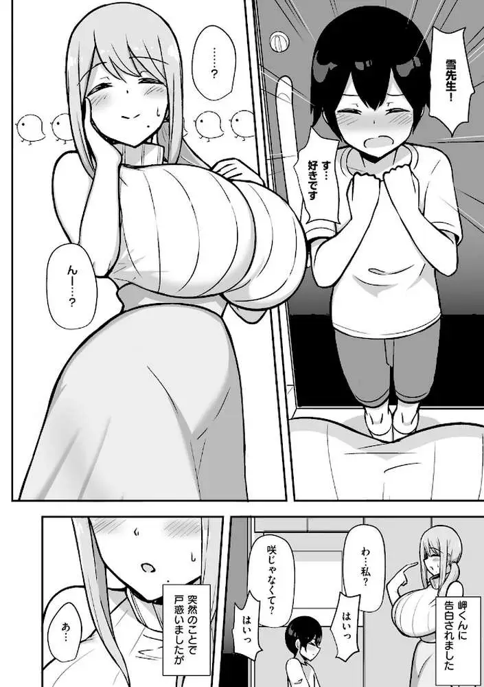 ぶっちゅり密着じっとり性交 - ページ06