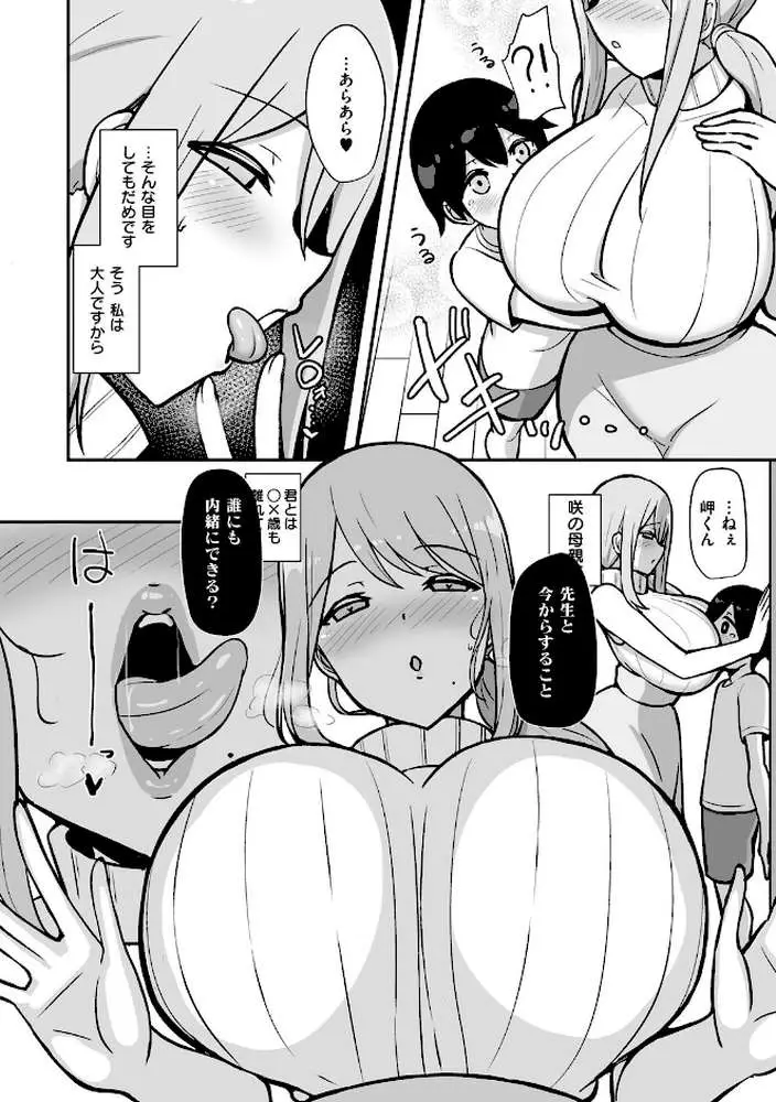 ぶっちゅり密着じっとり性交 - ページ08