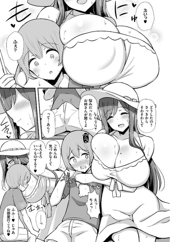 ぶっちゅり密着じっとり性交 - ページ11