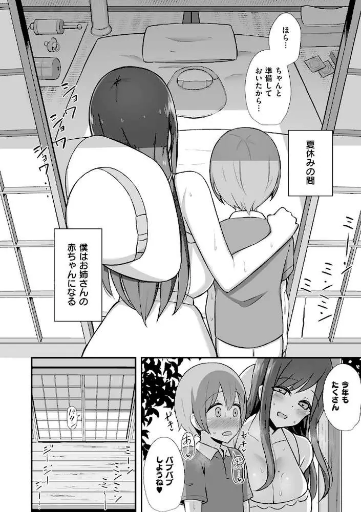 ぶっちゅり密着じっとり性交 - ページ12