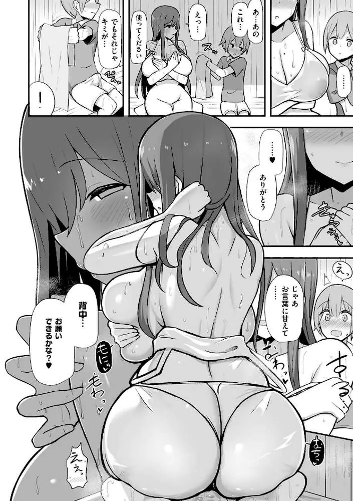 ぶっちゅり密着じっとり性交 - ページ16
