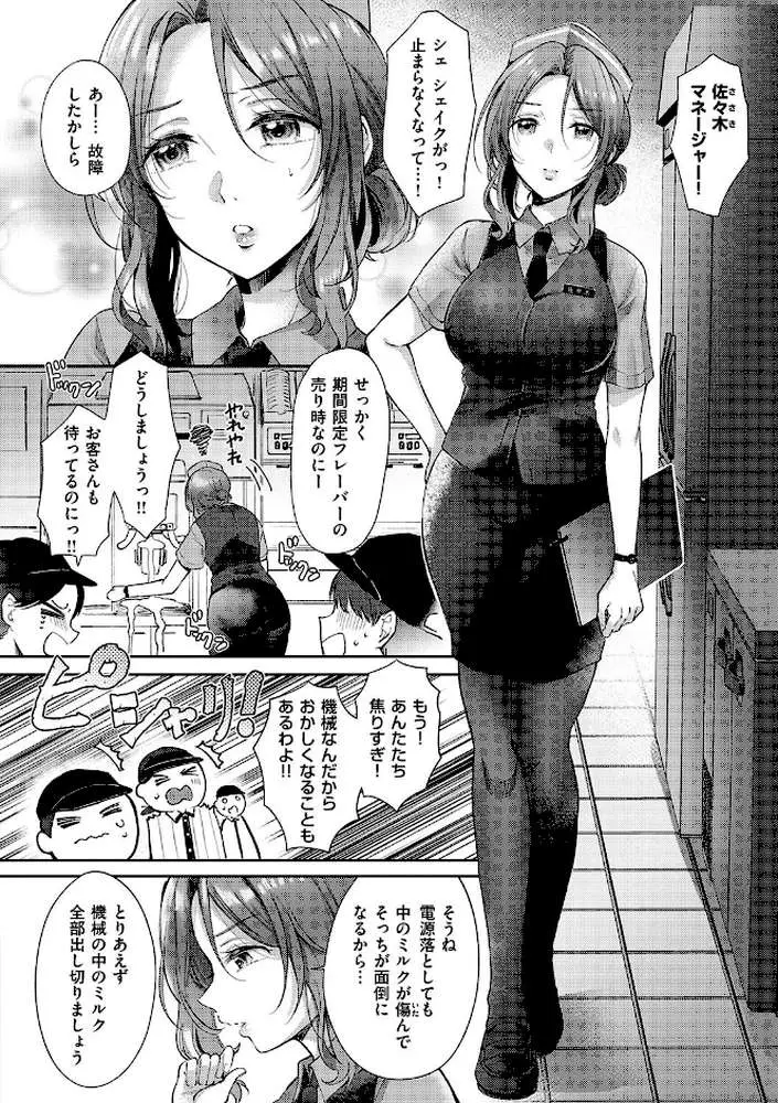 それでも、いいから - ページ04