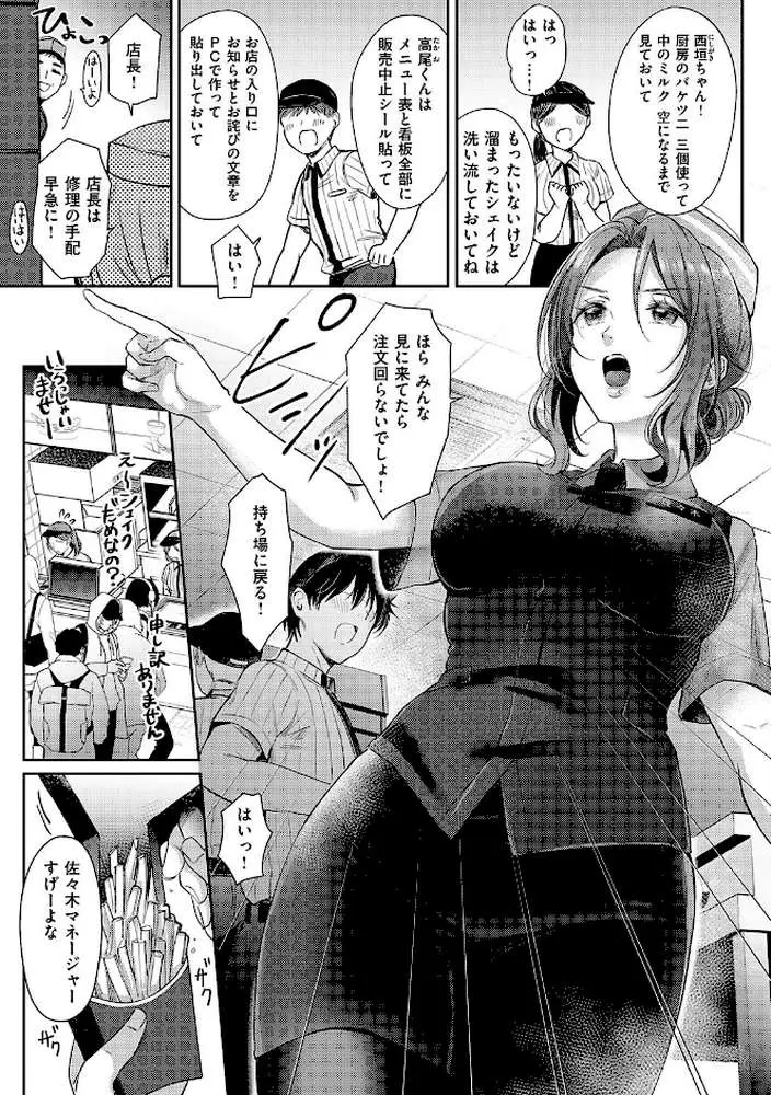 それでも、いいから - ページ05