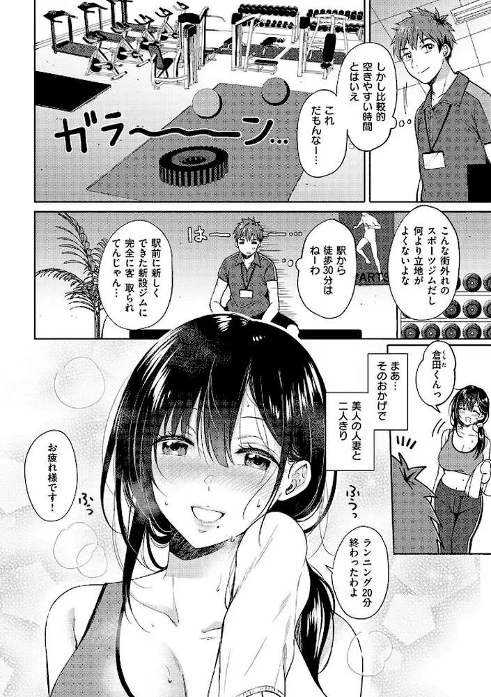 それでも、いいから - ページ12