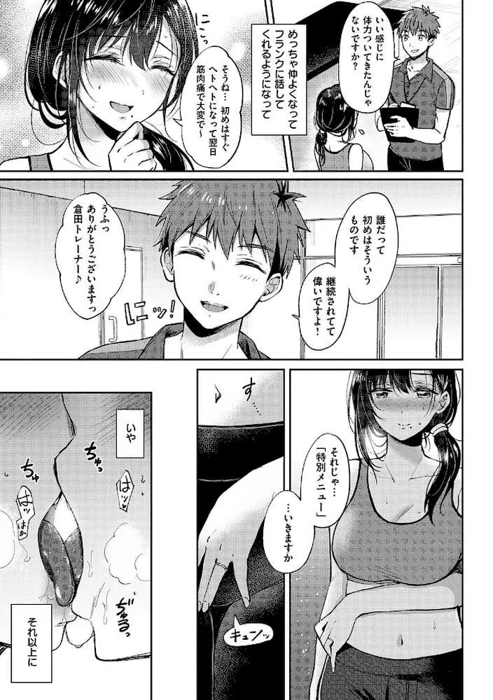 それでも、いいから - ページ13