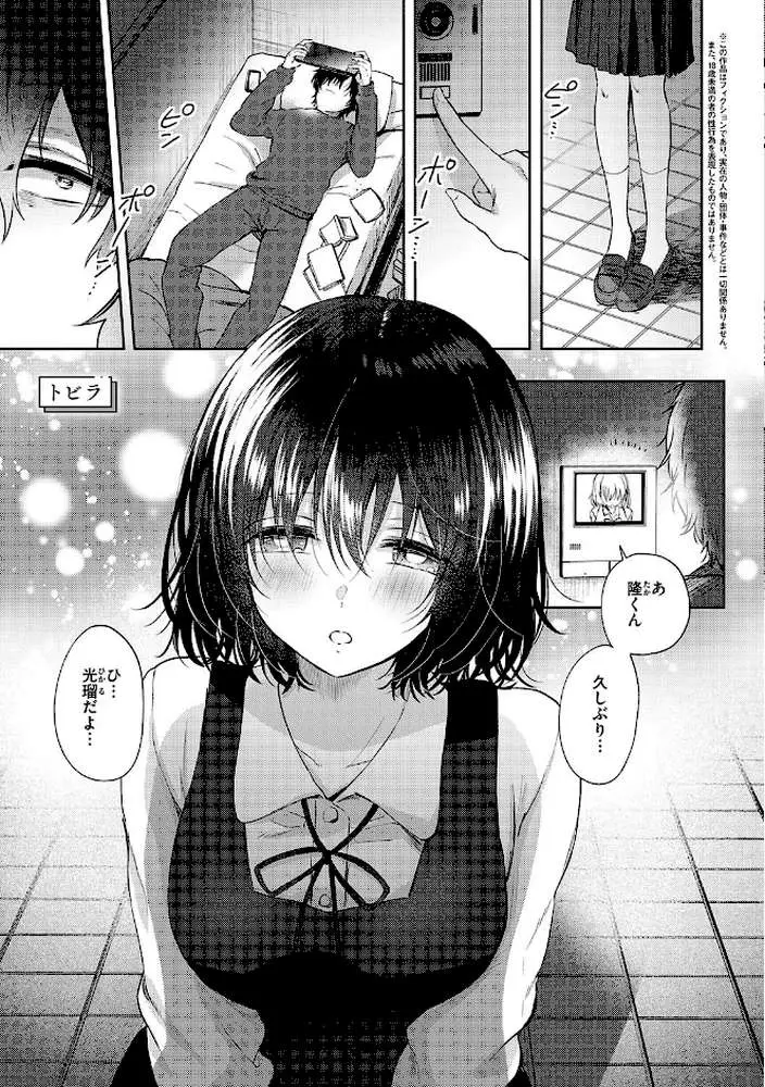 それでも、いいから - ページ15