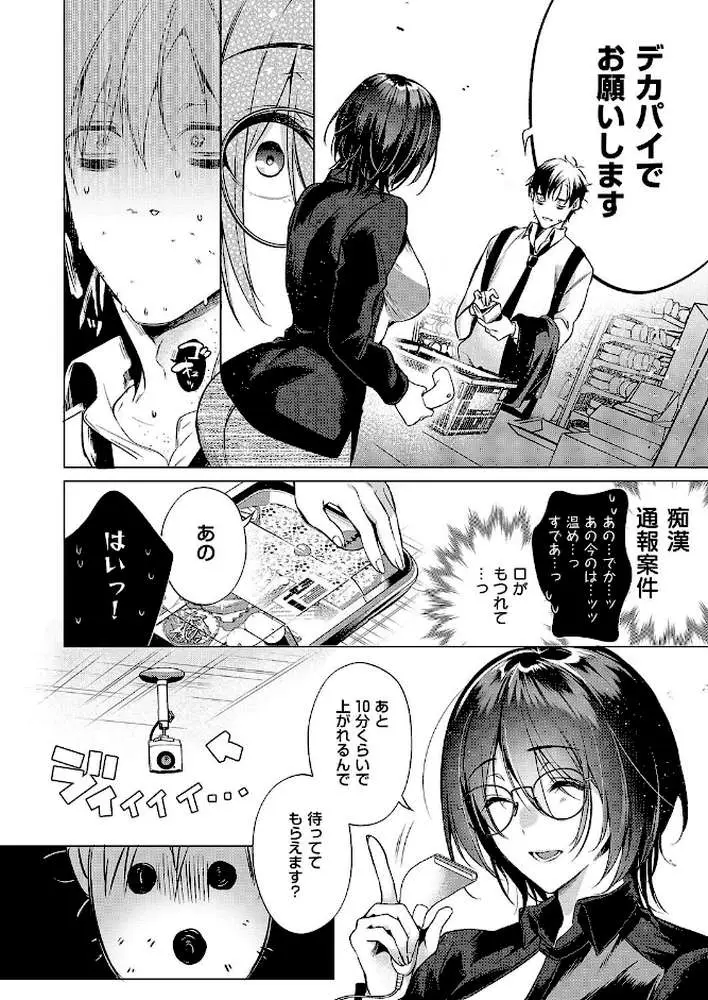 could die happy now(単話) - ページ04
