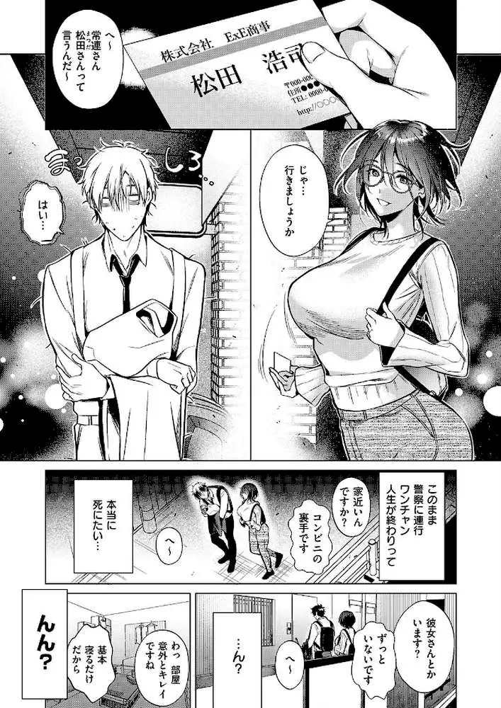 could die happy now(単話) - ページ05