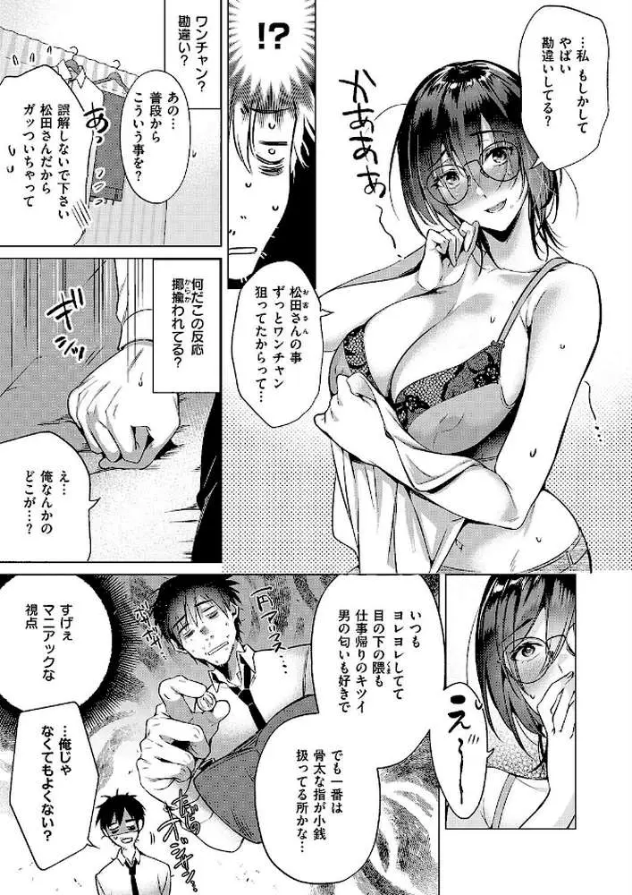 could die happy now(単話) - ページ07