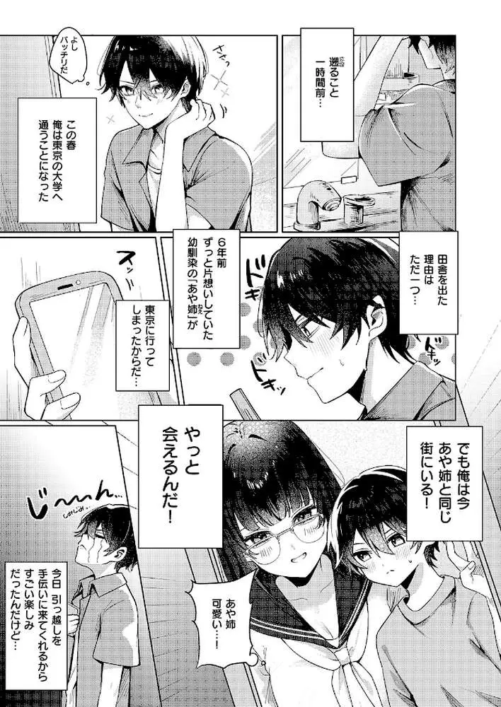 ギャルになるなんて聞いてない!(単話) - ページ02