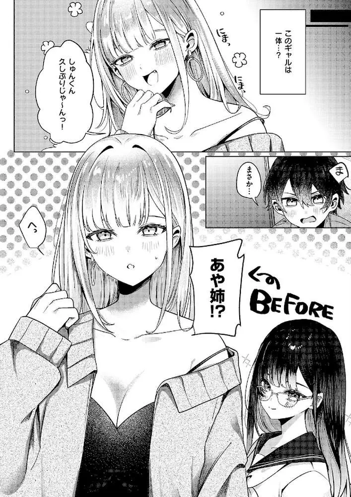 ギャルになるなんて聞いてない!(単話) - ページ03