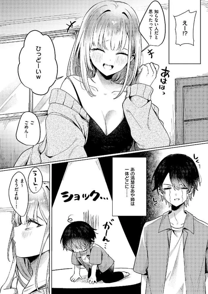 ギャルになるなんて聞いてない!(単話) - ページ04