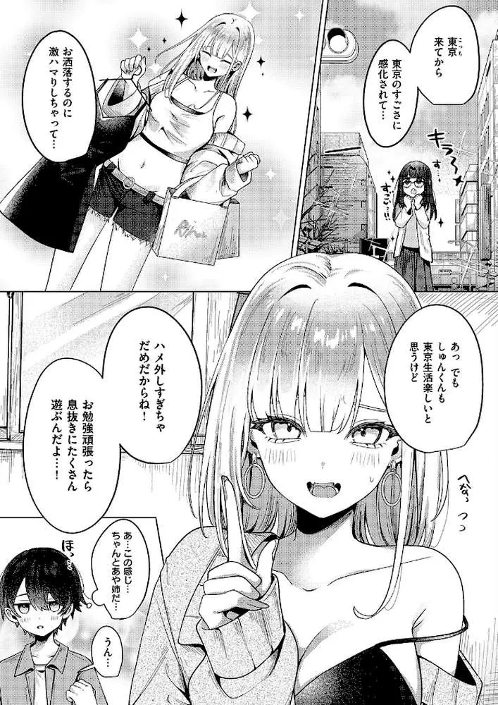 ギャルになるなんて聞いてない!(単話) - ページ05