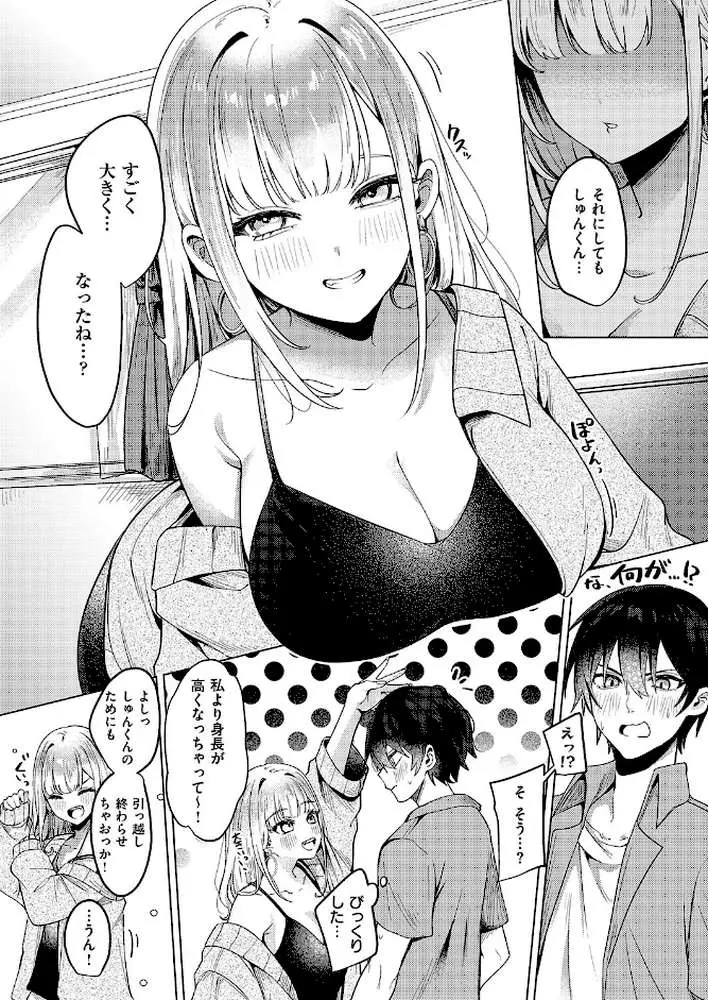 ギャルになるなんて聞いてない!(単話) - ページ06
