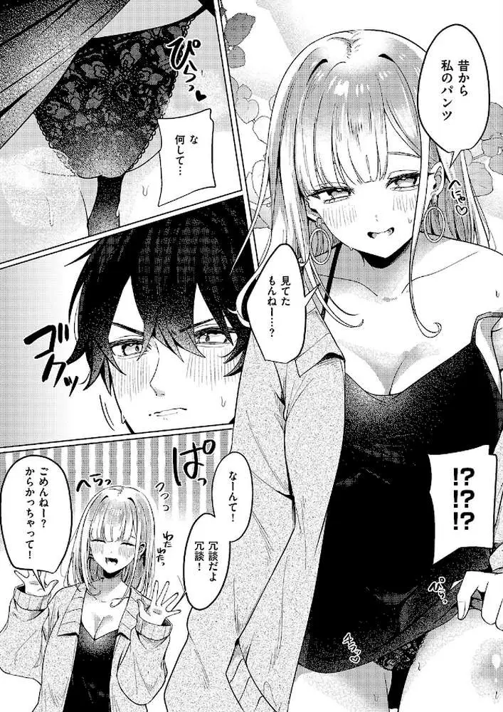 ギャルになるなんて聞いてない!(単話) - ページ08