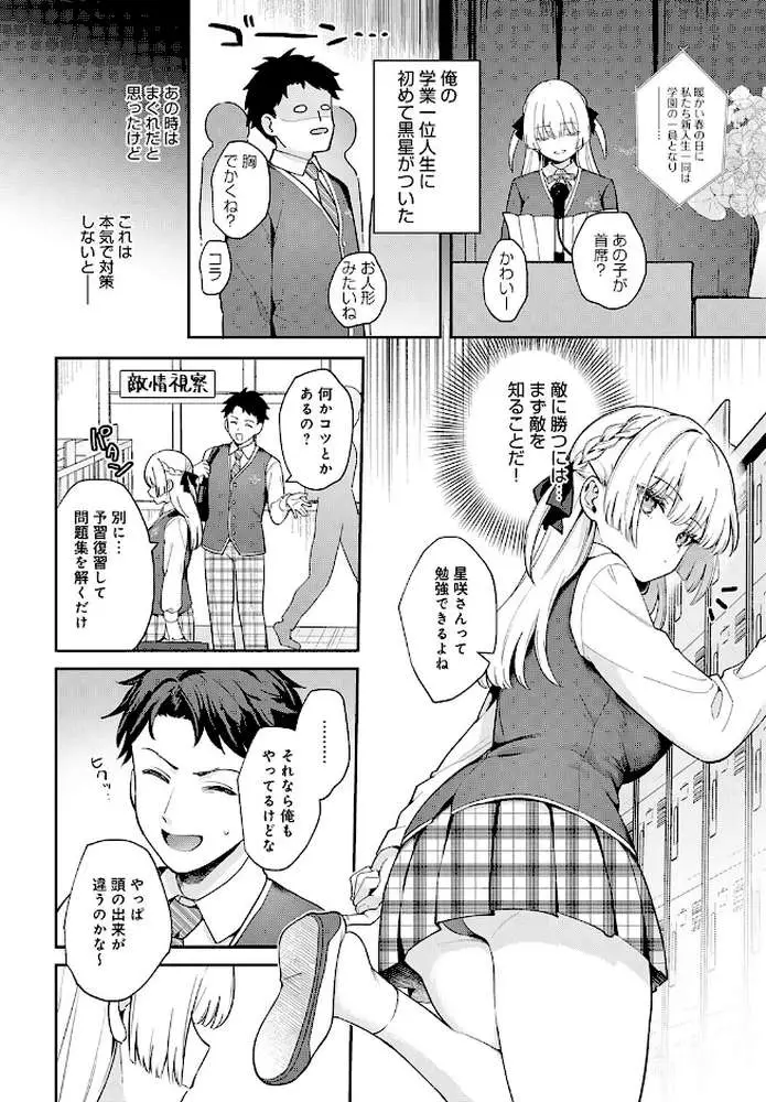 エリートコンプレックス(単話) - ページ02