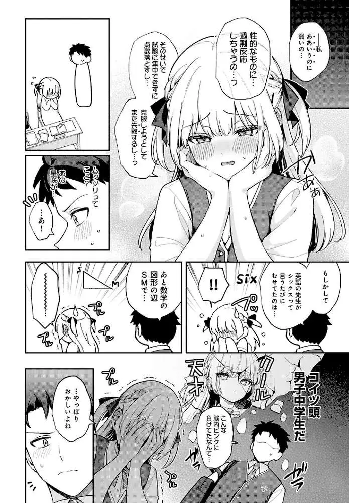 エリートコンプレックス(単話) - ページ08