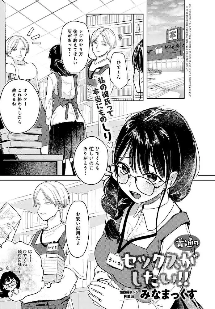 普通のセックスがしたい!!(単話) - ページ01