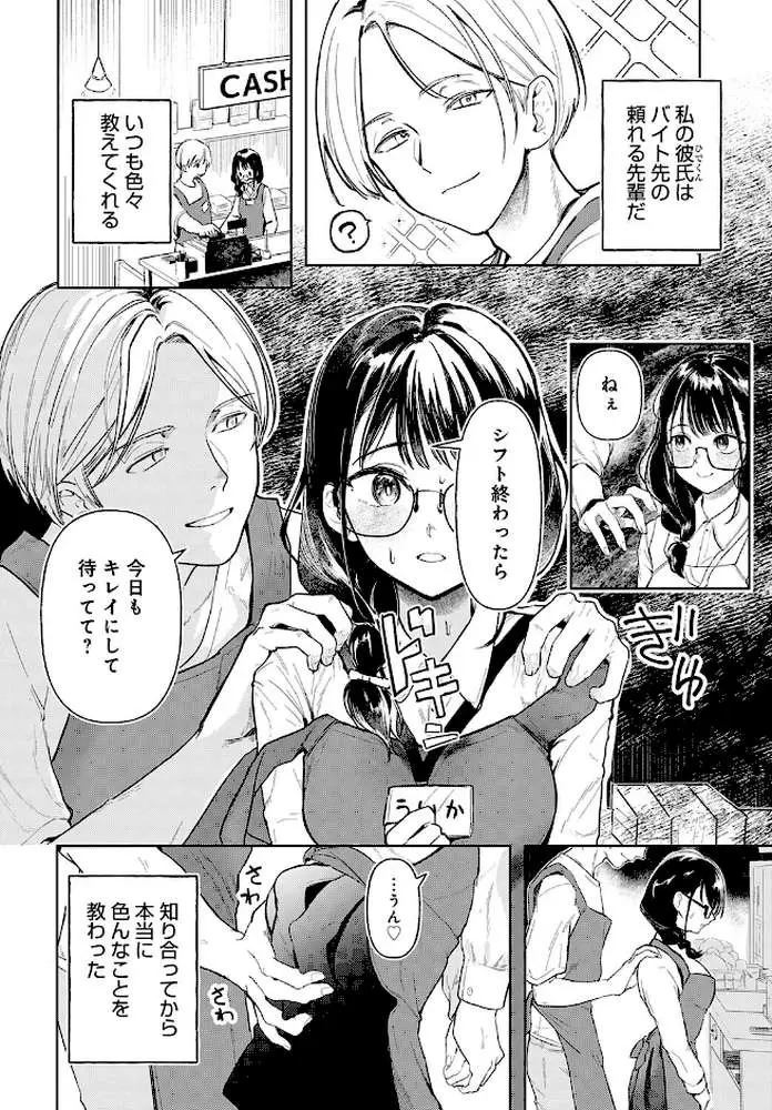 普通のセックスがしたい!!(単話) - ページ02