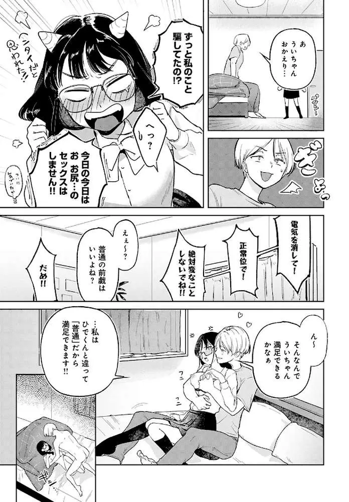 普通のセックスがしたい!!(単話) - ページ05