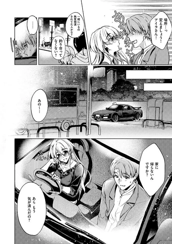 濡れる、溺れる、それは恋。【デジタル特装版】 - ページ05