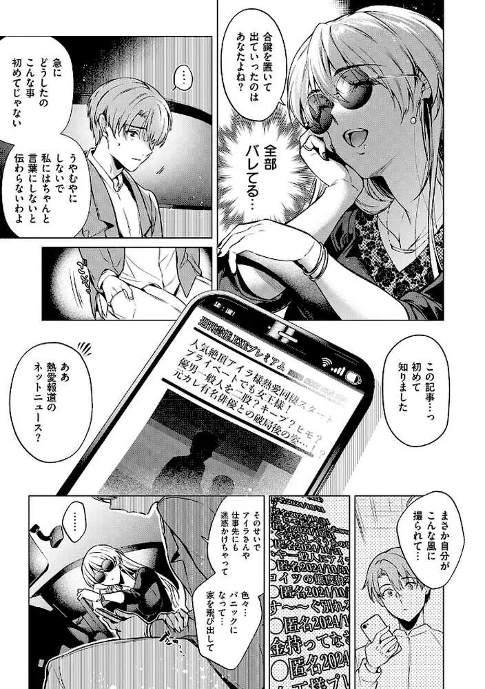 濡れる、溺れる、それは恋。【デジタル特装版】 - ページ06