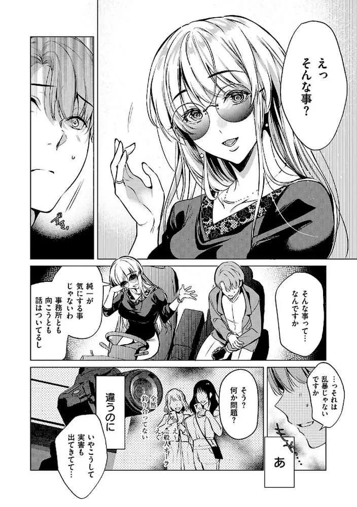 濡れる、溺れる、それは恋。【デジタル特装版】 - ページ07