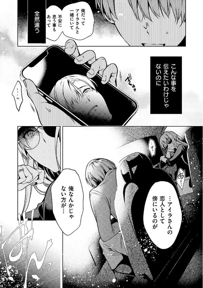濡れる、溺れる、それは恋。【デジタル特装版】 - ページ08