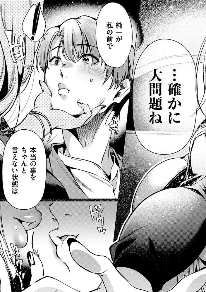 濡れる、溺れる、それは恋。【デジタル特装版】 - ページ10