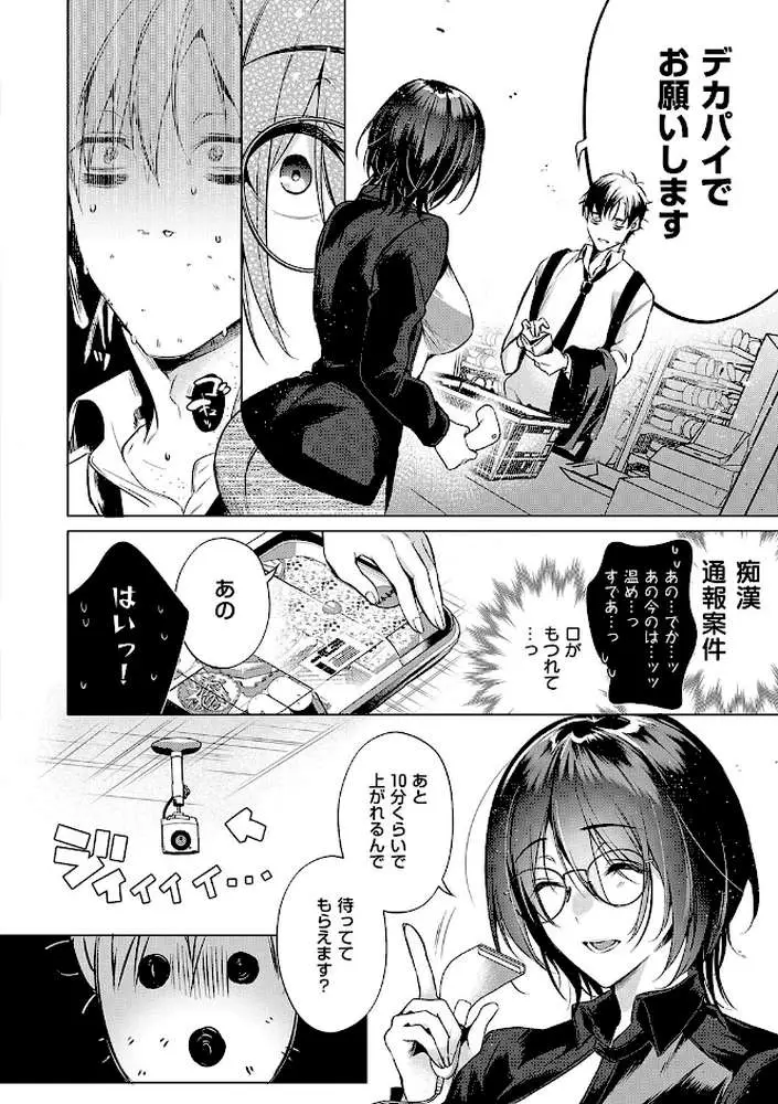 濡れる、溺れる、それは恋。【デジタル特装版】 - ページ14