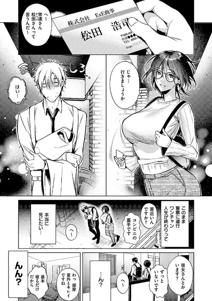 濡れる、溺れる、それは恋。【デジタル特装版】 - ページ15