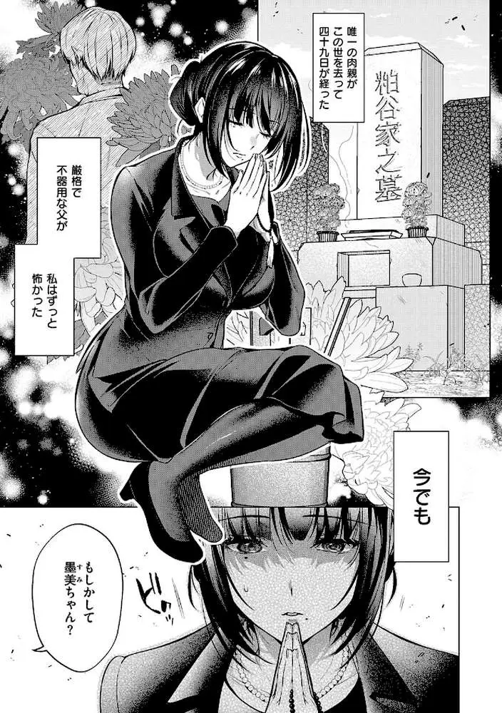 濡れる、溺れる、それは恋。【デジタル特装版】 - ページ19