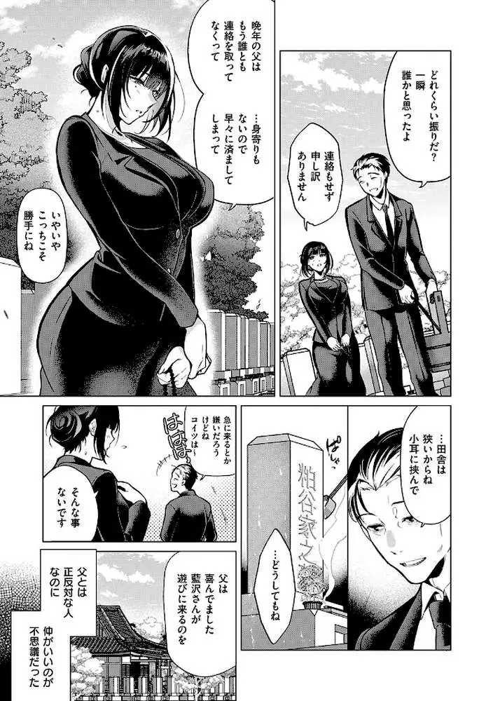 濡れる、溺れる、それは恋。【デジタル特装版】 - ページ21