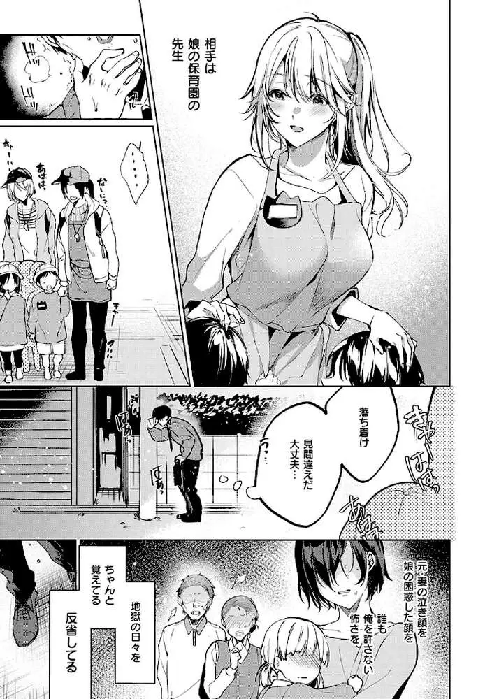 濡れる、溺れる、それは恋。【デジタル特装版】 - ページ24