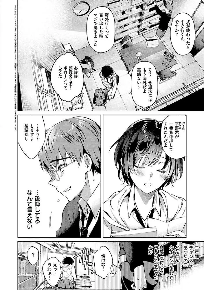 濡れる、溺れる、それは恋。【デジタル特装版】 - ページ26