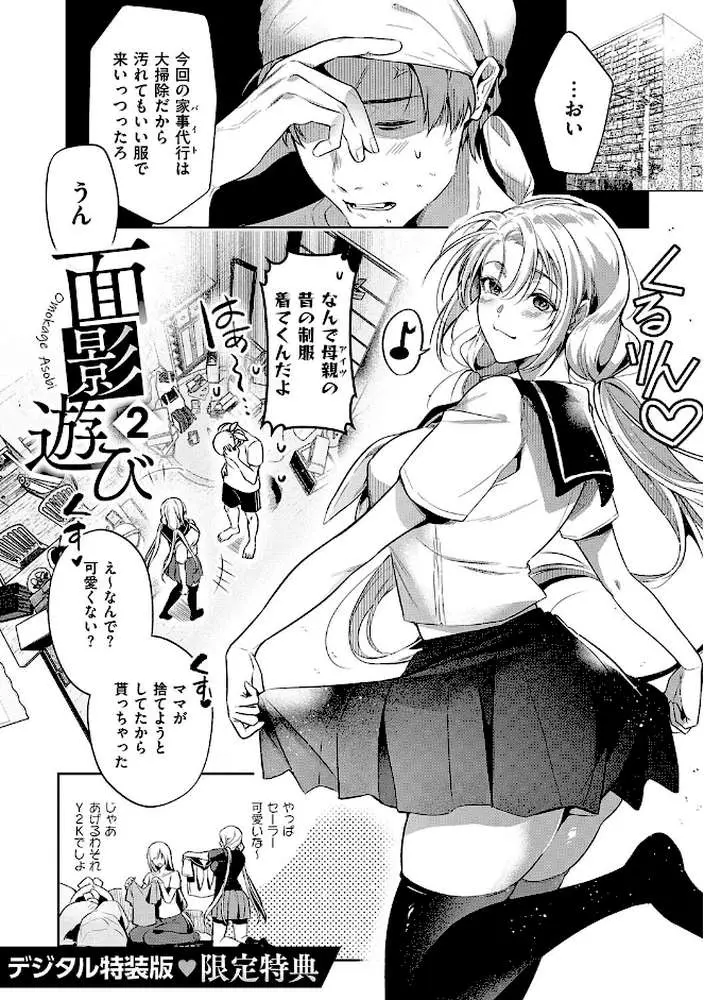 濡れる、溺れる、それは恋。【デジタル特装版】 - ページ28