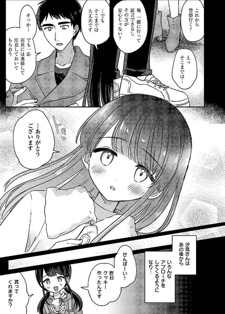 バイト中のゆ〜わく(単話) - ページ03