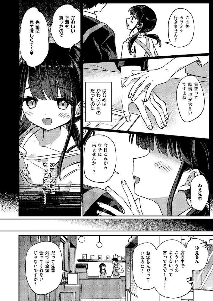 バイト中のゆ〜わく(単話) - ページ04