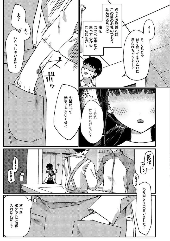 バイト中のゆ〜わく(単話) - ページ05